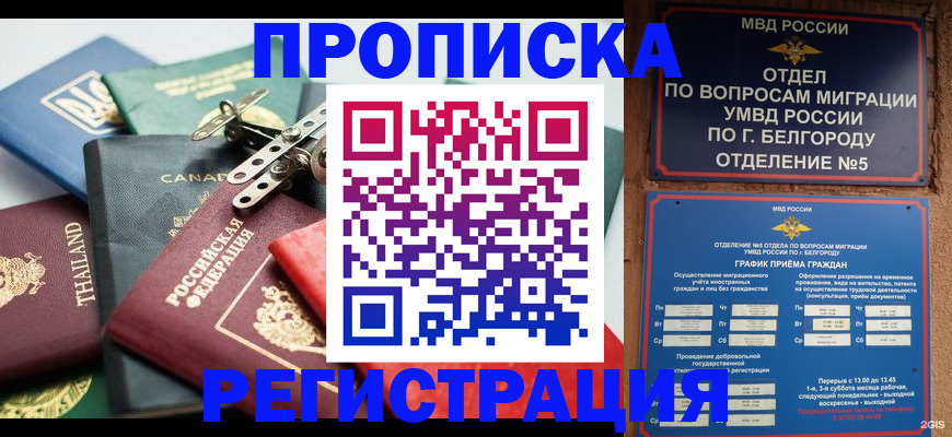 временная регистрация недорого в Десногорске